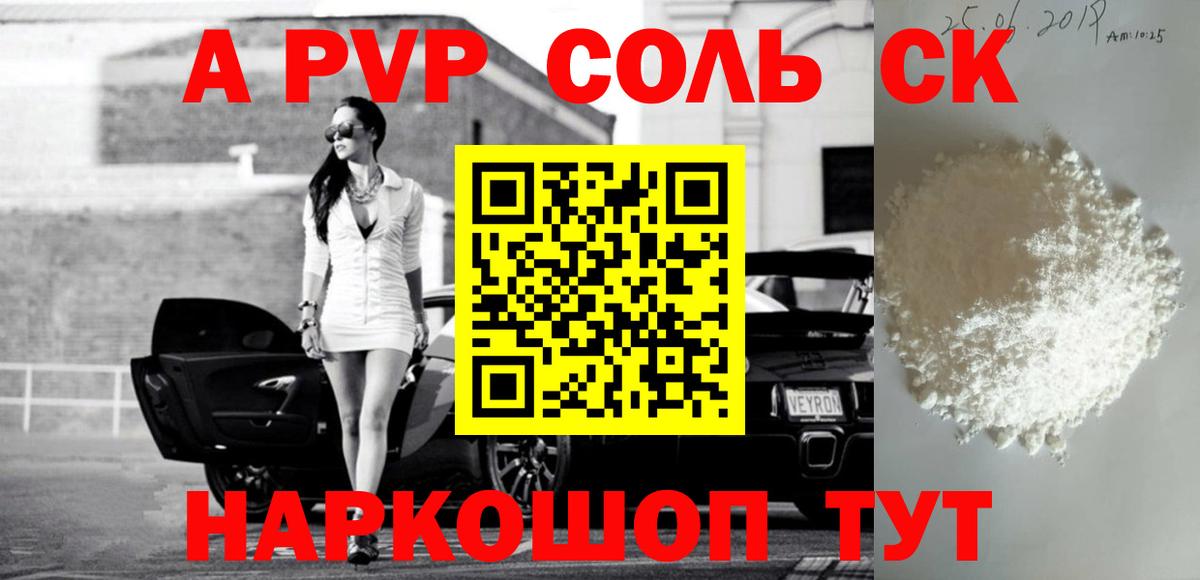 A PVP VHQ  Альфа ПВП СК КРИС  Alpha-PVP мука  Вход с VPN  где найти   Владимир 
