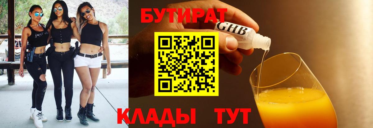 БУТИРАТ буратино  Вход с VPN  Владимир 