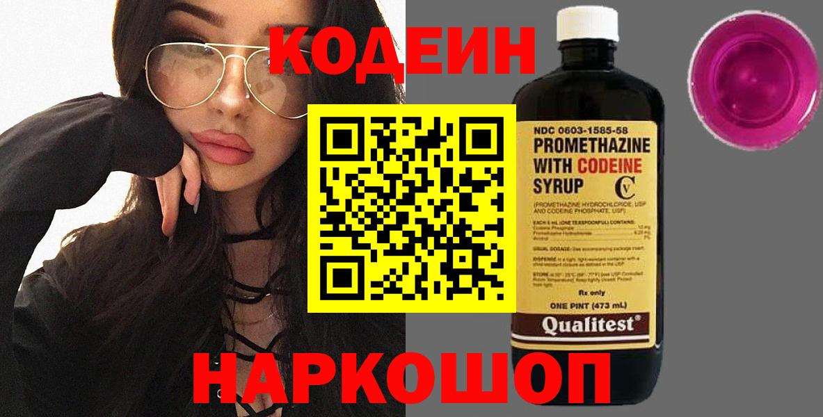 Владимир  Codein Purple Drank  Вход с VPN  Кодеин Purple Drank 