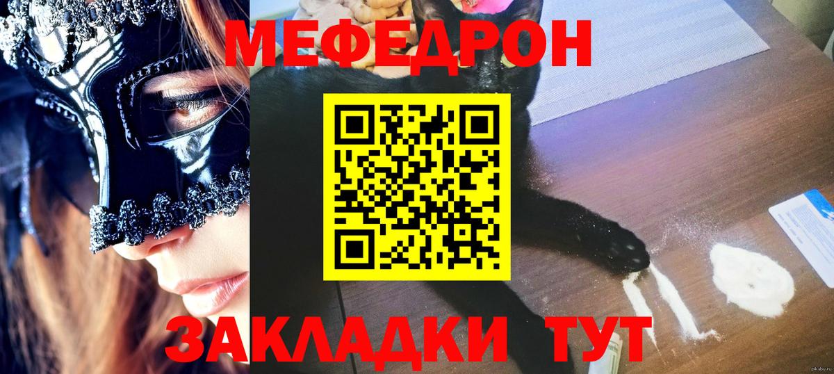 Мефедрон  МЯУ-МЯУ mephedrone  МЕФ  Меф VHQ  Вход с VPN  Владимир 