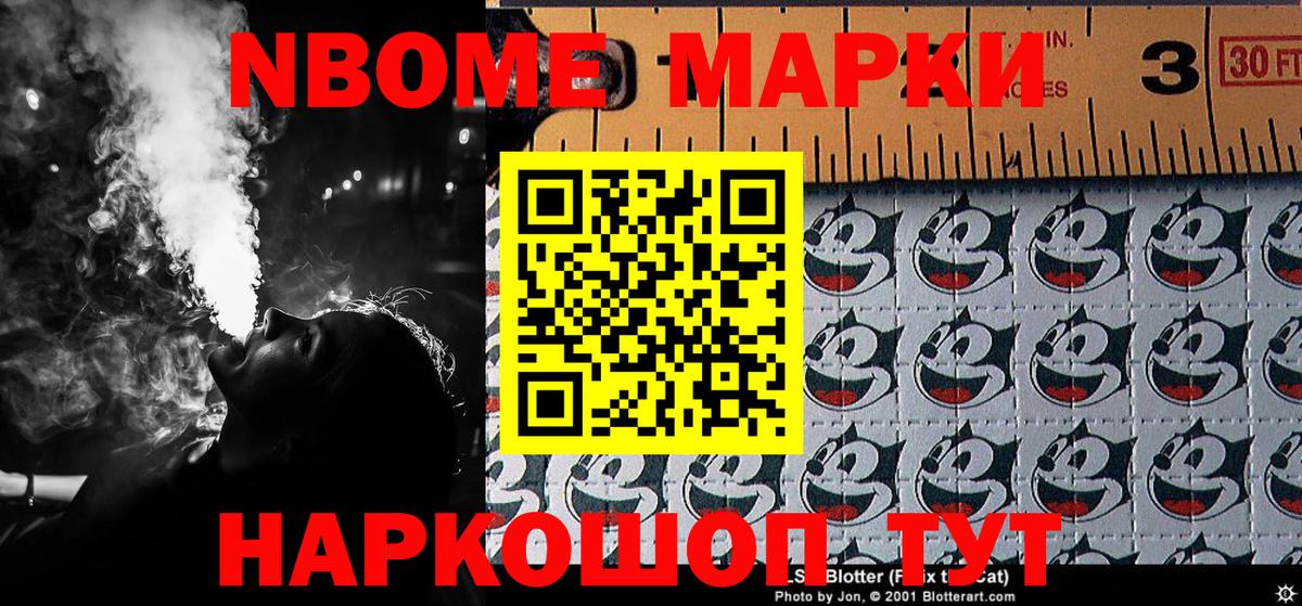 Марки N-bome 1,5мг Владимир
